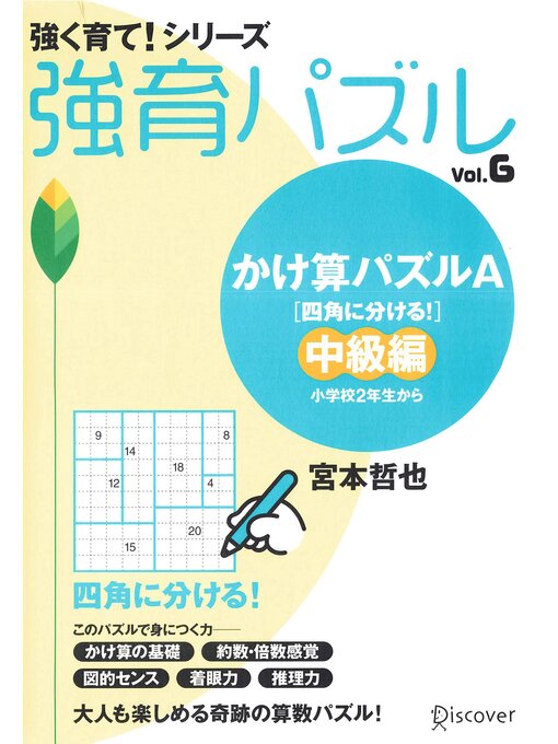 Title details for かけ算パズルA 中級編 by 宮本哲也 - Available